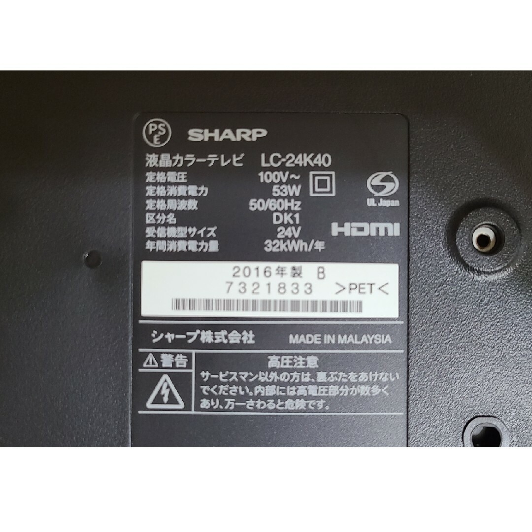SHARP AQUOS テレビ 24型-
