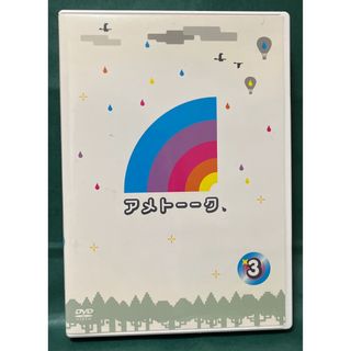 アメトーークDVD3 DVD(舞台/ミュージカル)