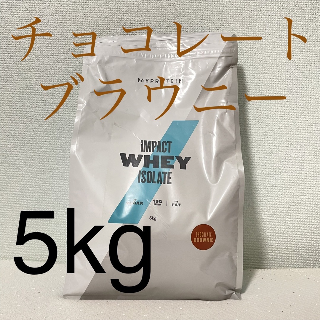 マイプロテイン  ホエイアイソレート　チョコレートブラウニー　5kg