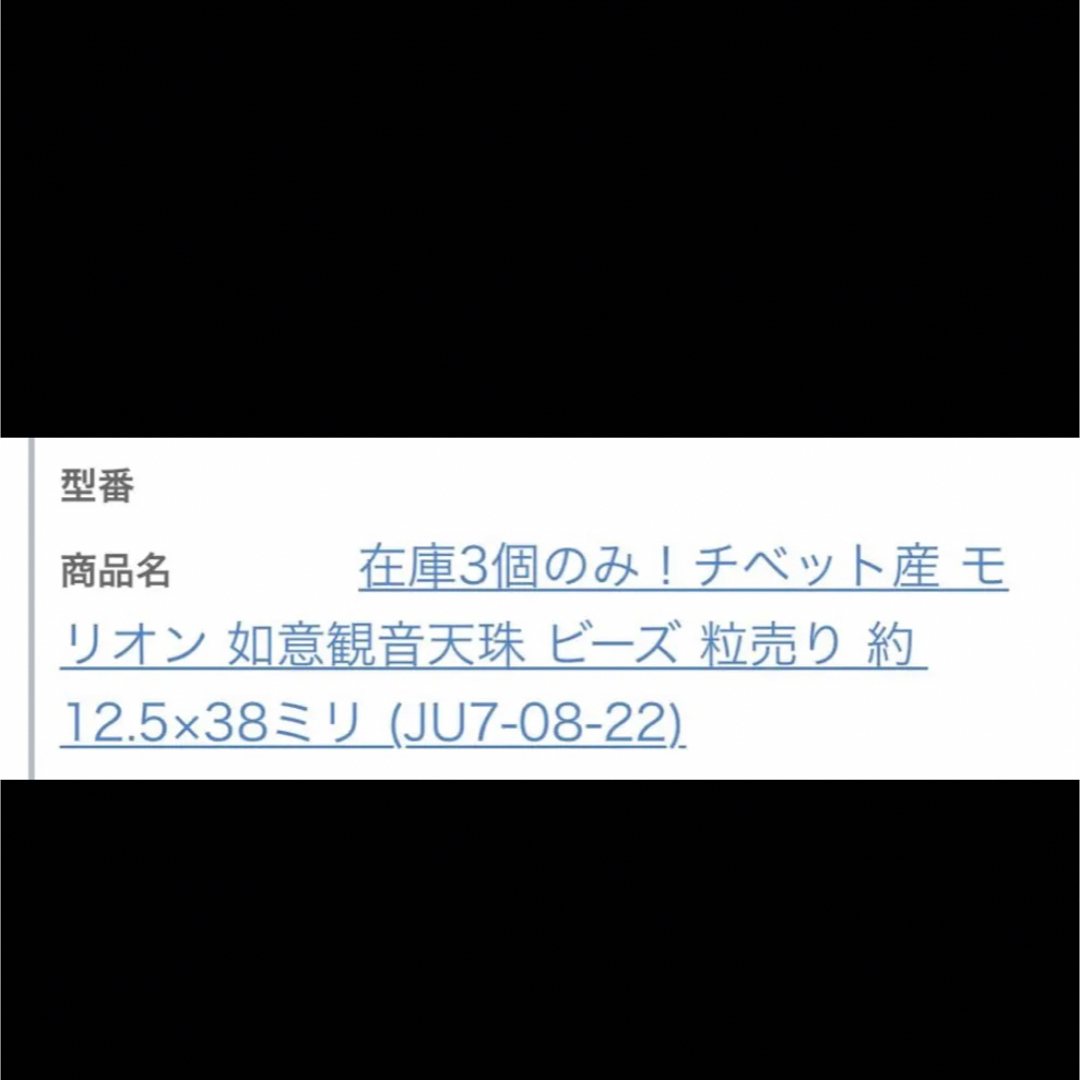 しのぶ先生　レア　強力　チベット産モリオン　如意観音天珠K10