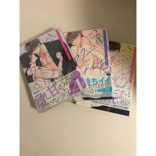 ハクセンシャ(白泉社)のアフター・ミッドナイト・スキン　1-3巻　にむまひろ(ボーイズラブ(BL))