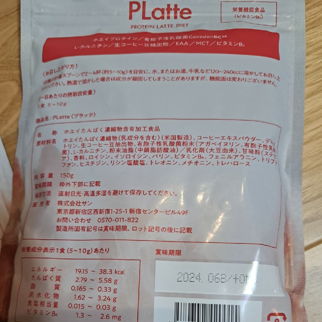 PLatte PROTEIN LATTE DIET 3個セット