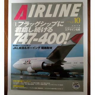 月刊エアライン 2003年10月号(アート/エンタメ/ホビー)