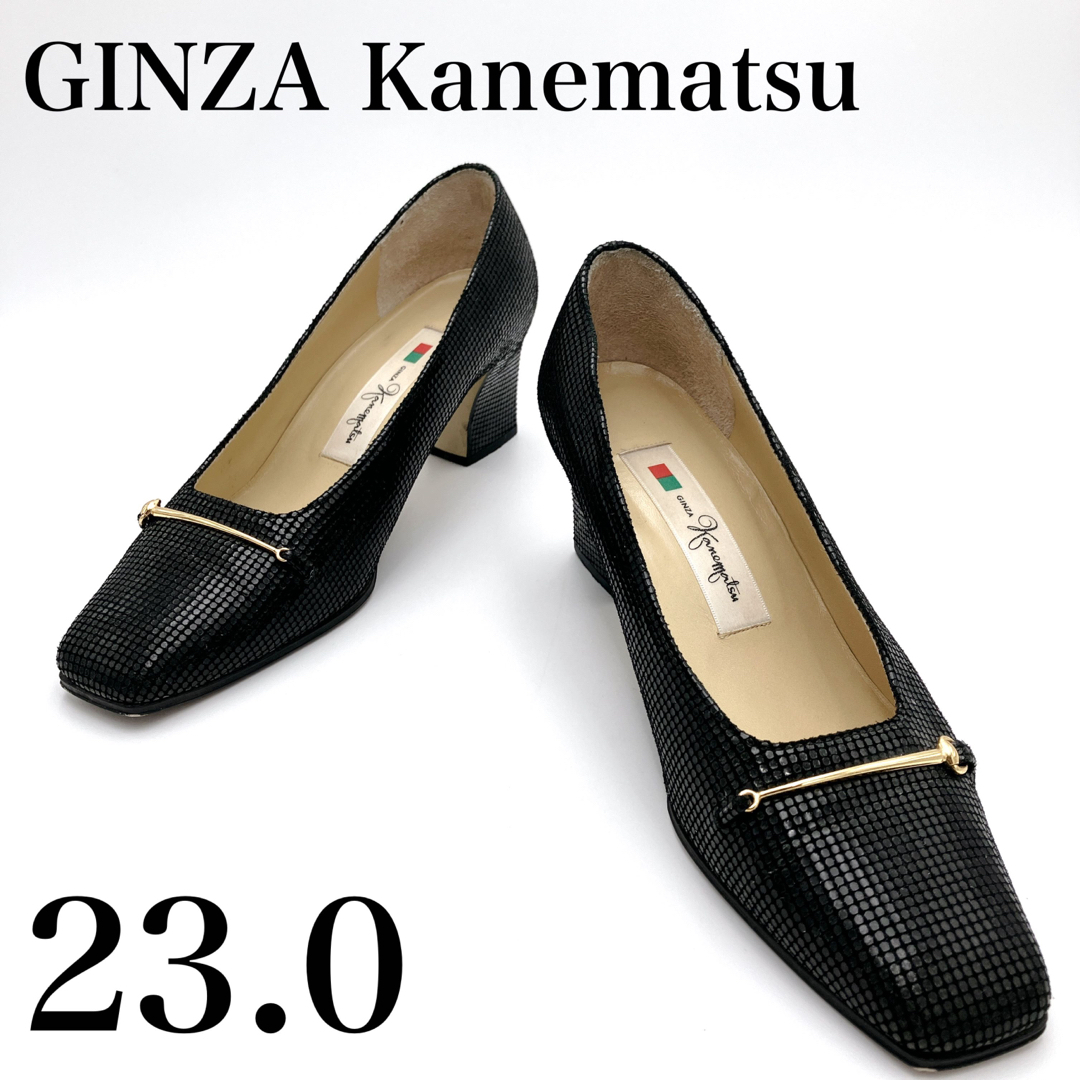 GINZA Kanematsu(ギンザカネマツ)の【美品】銀座かねまつ ブラック 23cm 黒 GINZA Kanematsu レディースの靴/シューズ(ハイヒール/パンプス)の商品写真