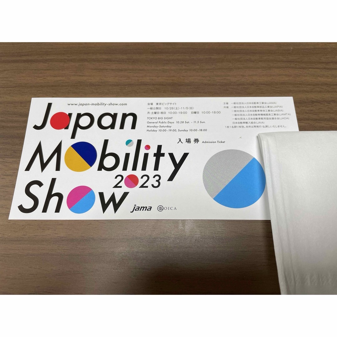 ジャパンモビリティショー2023 チケットのイベント(その他)の商品写真