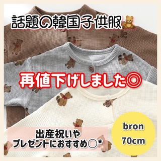 ロンパース 韓国子供服 カバーオール 70 ブラウン ベビー 再値下げ 大人気(カバーオール)