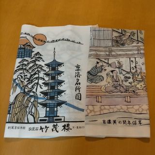 京懐石 竹茂楼 手ぬぐい(生地/糸)