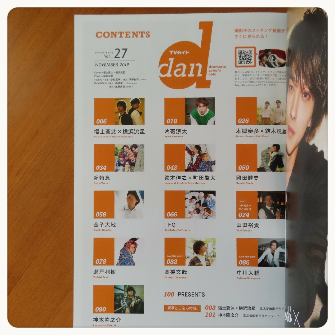 【横浜流星】TVガイドdan Vol.27(NOVEMBER) 2冊セット