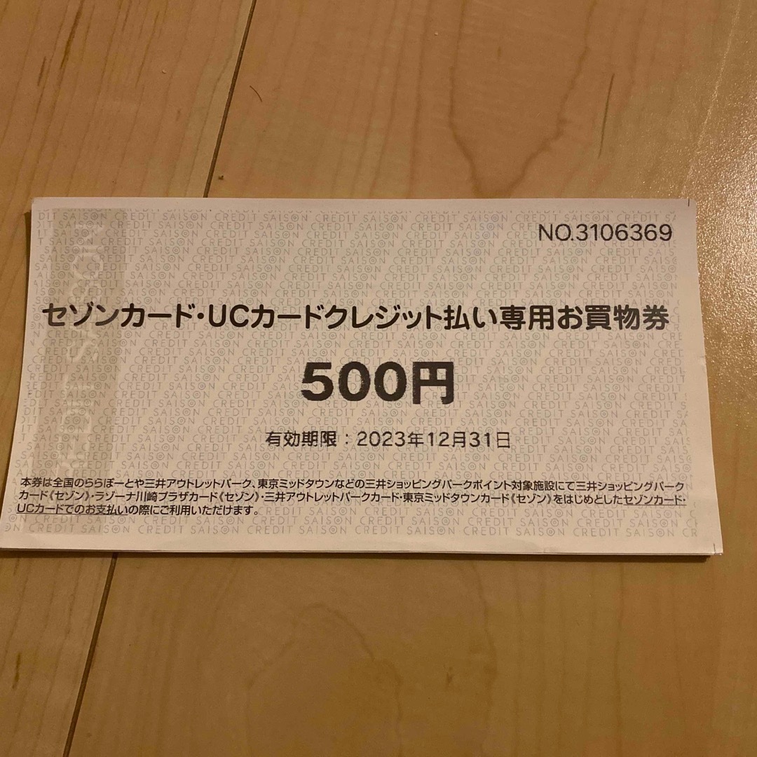 セゾンカード、UCカードクレカ払い専用買い物券3,000円分 チケットの優待券/割引券(ショッピング)の商品写真