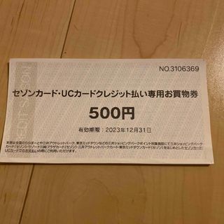 セゾンカード、UCカードクレカ払い専用買い物券3,000円分(ショッピング)