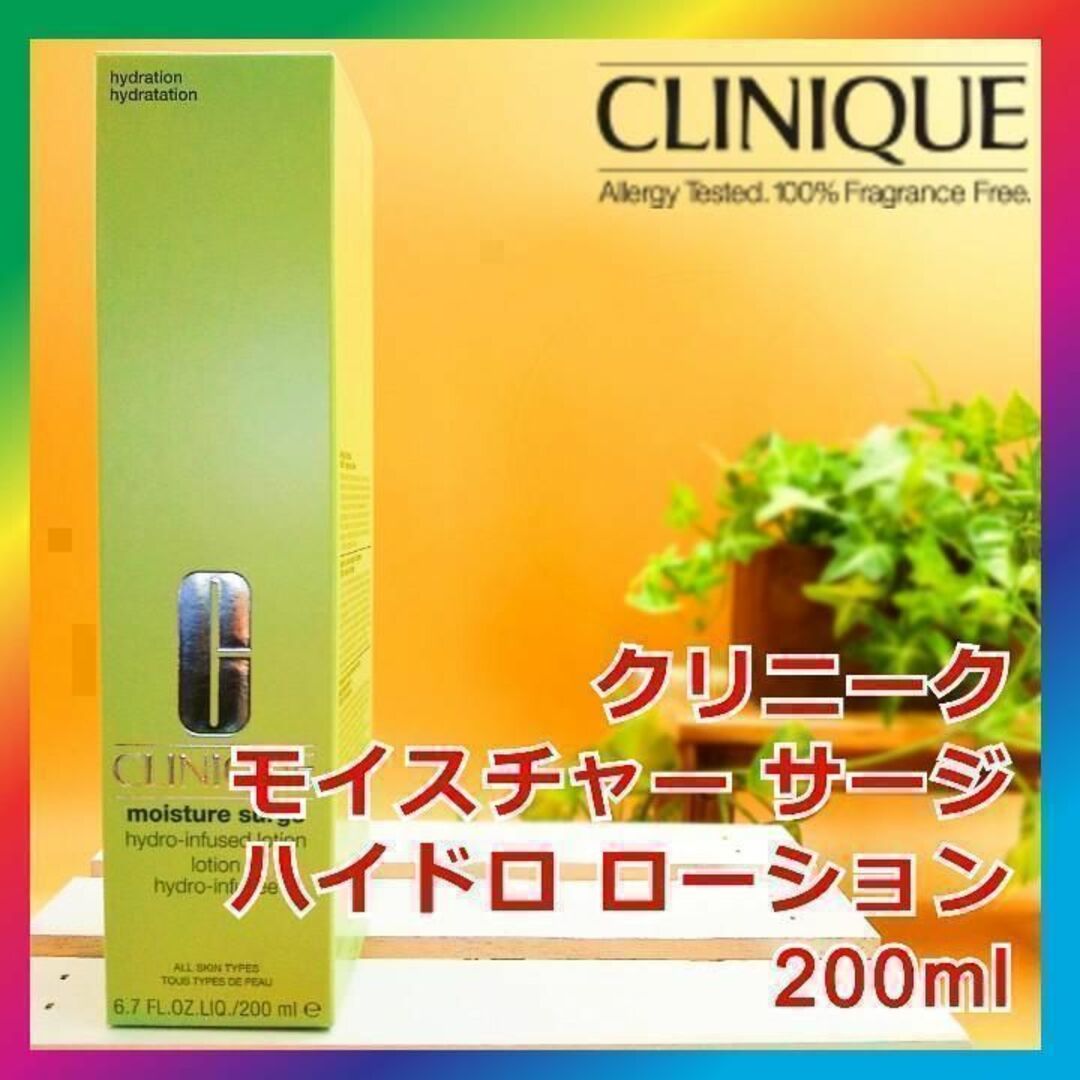 CLINIQUE(クリニーク)のセットDDM+＆クリニーク モイスチャー サージ ハイドロ ローション200ml コスメ/美容のスキンケア/基礎化粧品(化粧水/ローション)の商品写真