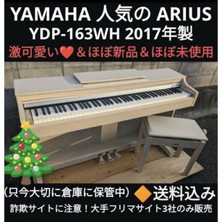 ヤマハ(ヤマハ)の送料込み YAMAHA 人気の 電子ピアノ YDP-163WH 2017年製(電子ピアノ)