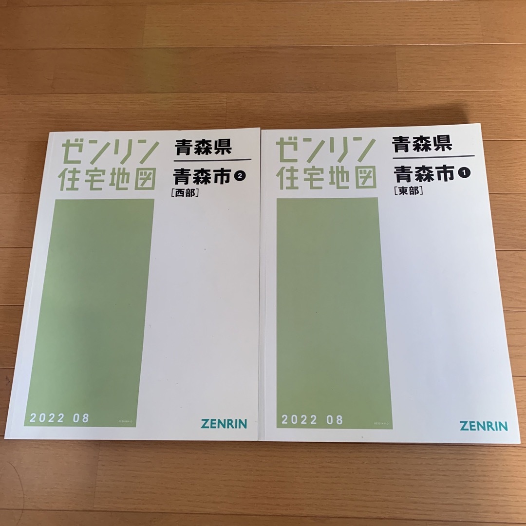 ゼンリン住宅地図　　2冊セット