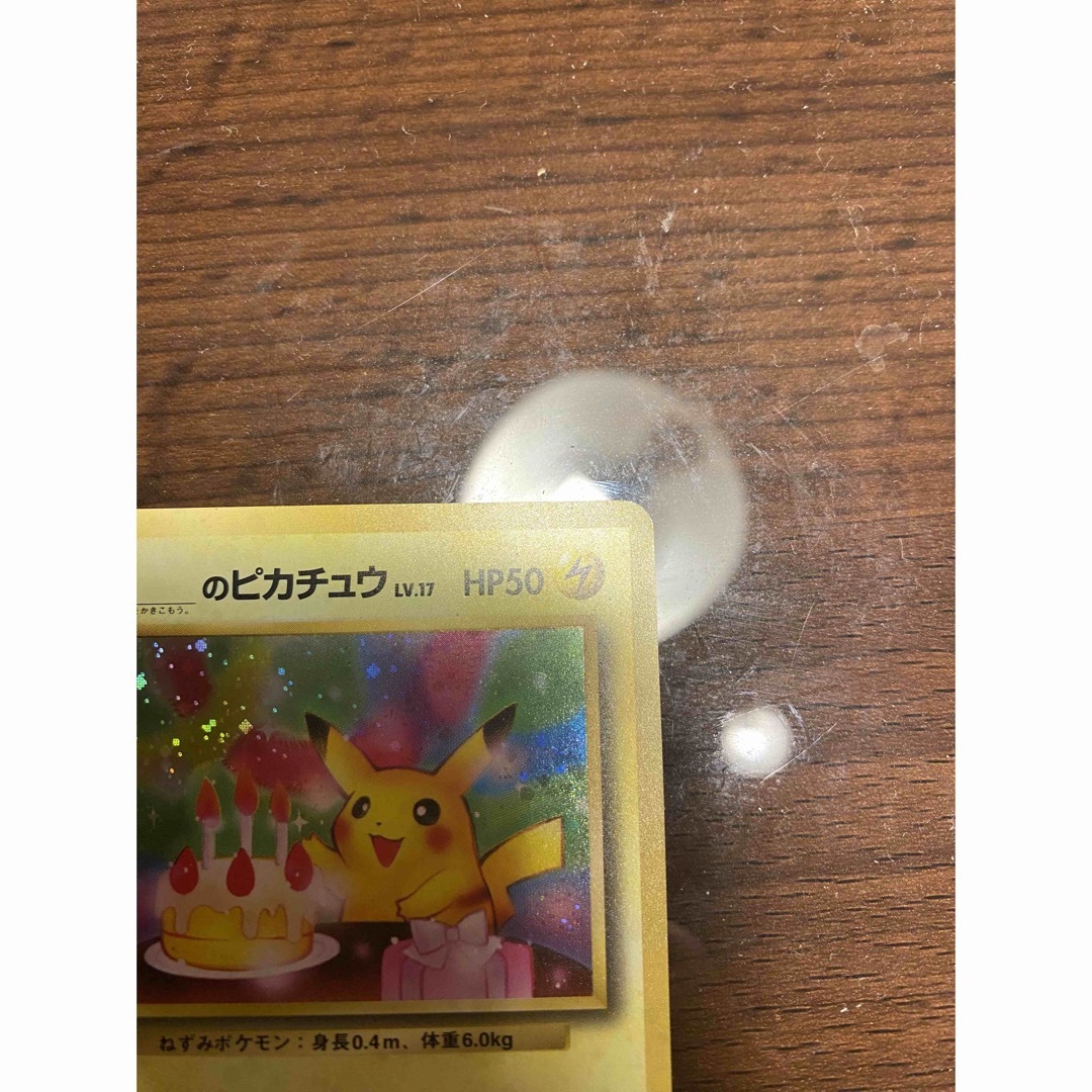 旧裏カード ピカチュウ誕生日 旧裏カード ピカチュウ誕生日