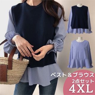 ニットベスト付き ブラウス トップス ブルー ストライプ 4XL 5L(シャツ/ブラウス(長袖/七分))