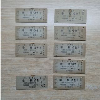 幸福ゆき切符　愛国　昭和49年　8月　60円　連番　大正　40円(鉄道)