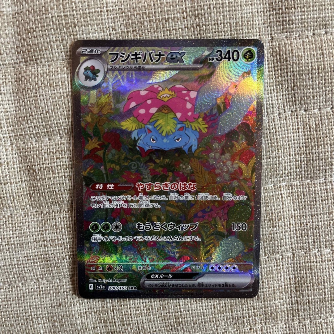 ポケモン - リザードンEX SAR フシギバナEX SAR 進化ライン 6枚セット