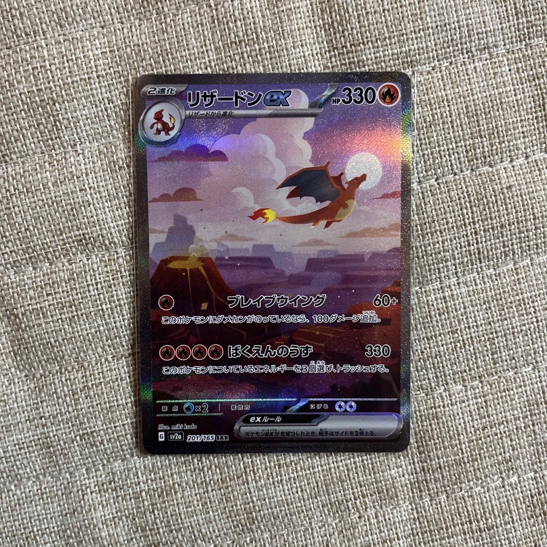 ポケモン - リザードンEX SAR フシギバナEX SAR 進化ライン 6枚セット