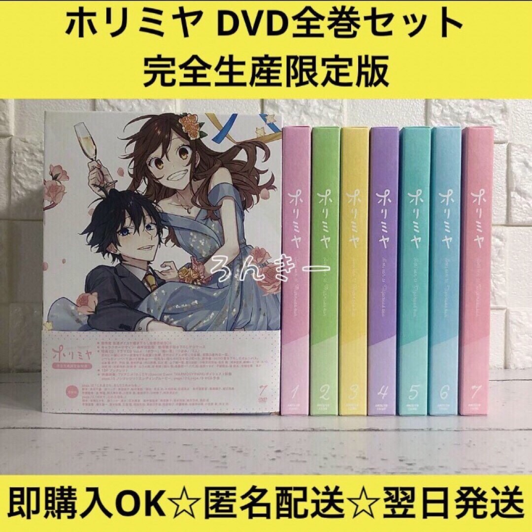 【匿名＆送料無料】ホリミヤ 1期 DVD BOX 完全生産限定版 全巻セット