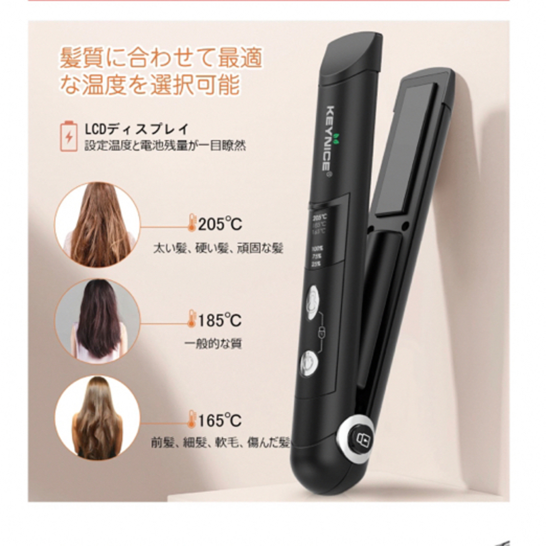 KEYNICE(キーナイス)のKEYNICE コードレスヘアアイロン スマホ/家電/カメラの美容/健康(ヘアアイロン)の商品写真