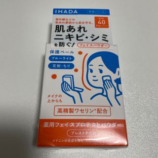 イハダ(IHADA)のイハダ薬用フェイスプロテクトパウダー(フェイスパウダー)