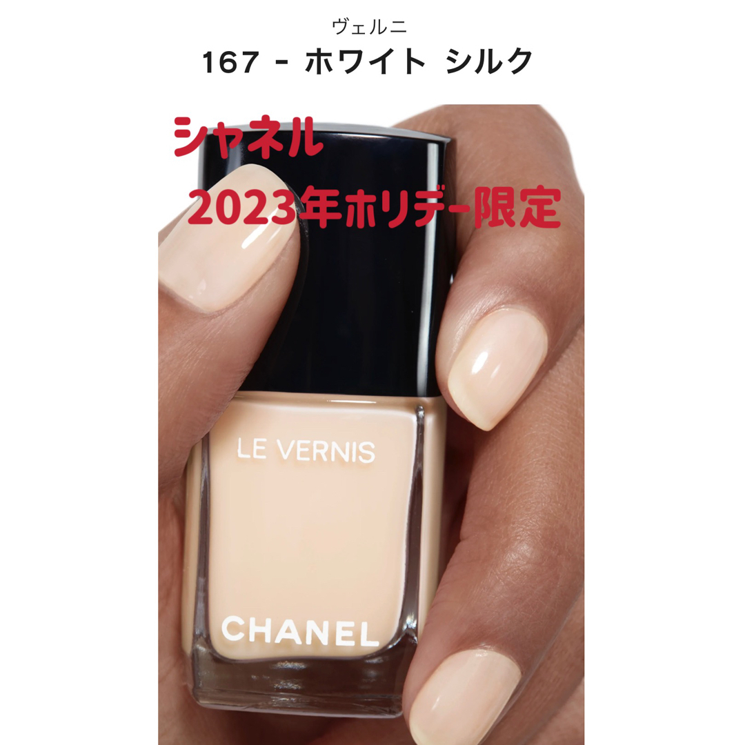 CHANEL シャネル ヴェルニ 167 ホワイトシルク