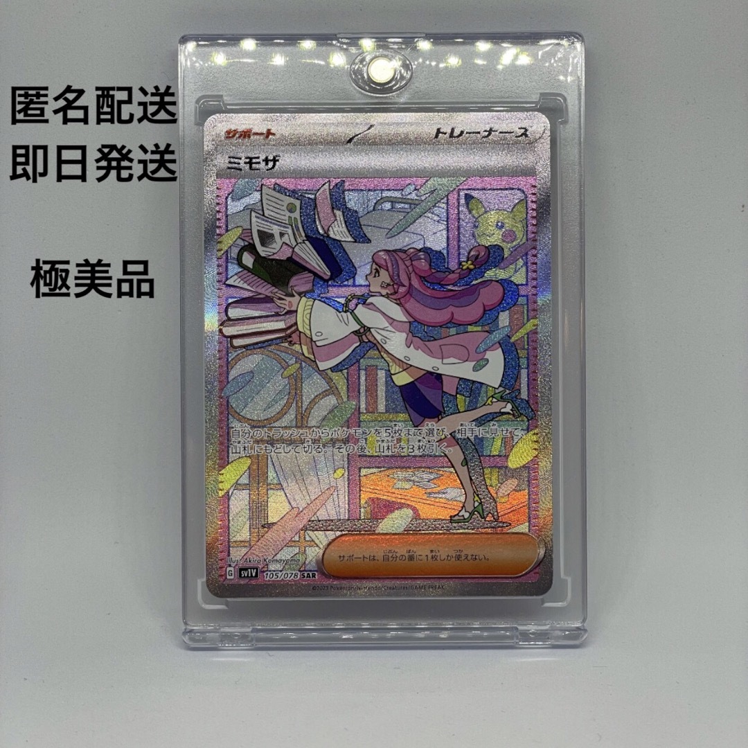 ポケモンカード ミモザ SAR 極美品 - シングルカード