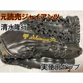 SSK - 読売ジャイアンツ 清水隆行 #35 実使用 グローブ SSKの SSK - 読売ジャイアンツ 清水隆行 #35 実使用 グローブ SSKの