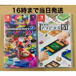 Nintendo Switch - 2台○マリオカート8○世界のアソビ大全51の通販 by ...