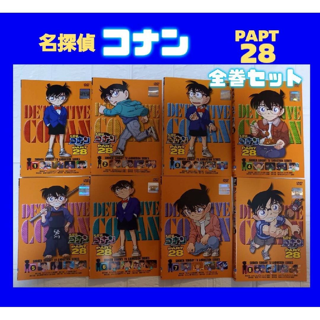 名探偵コナン　part28　dvd　全巻セット　レンタル