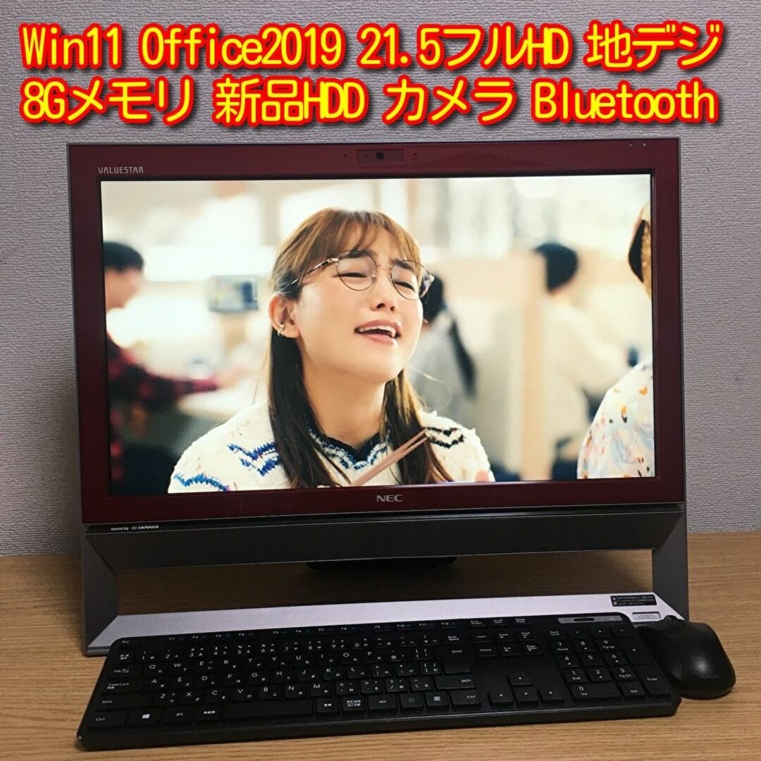 人気のオールインワン Win11 Office2019 8G Wi-Fi 地デジ