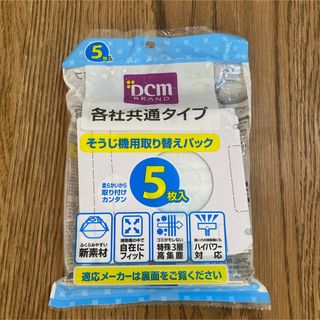 掃除機用取り替えパック(日用品/生活雑貨)