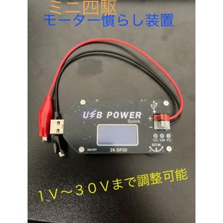 モーター慣らし装置(模型製作用品)