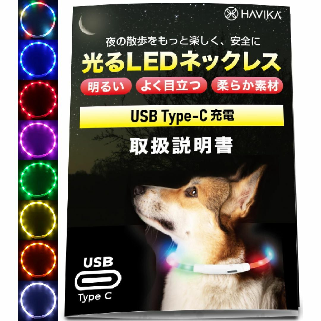 【色:イエロー(C)】HAVIKA 犬 猫 光る 首輪 USB Type-C 充