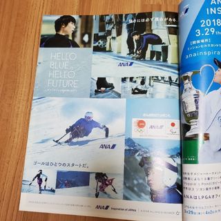 エーエヌエー(ゼンニッポンクウユ)(ANA(全日本空輸))のANA 翼の王国　2018年2月号(航空機)