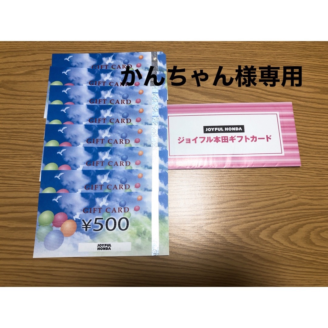 【かんちゃん様専用】ジョイフル本田_株主優待券4000円分 チケットの優待券/割引券(ショッピング)の商品写真