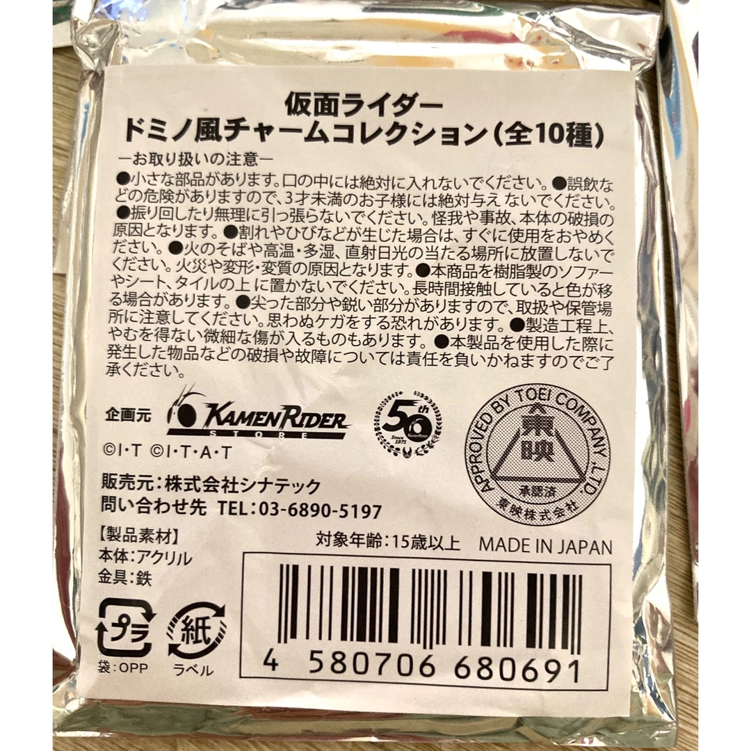 仮面ライダーストア ドミノ風チャームコレクション 仮面ライダーギーツ バッファ特撮