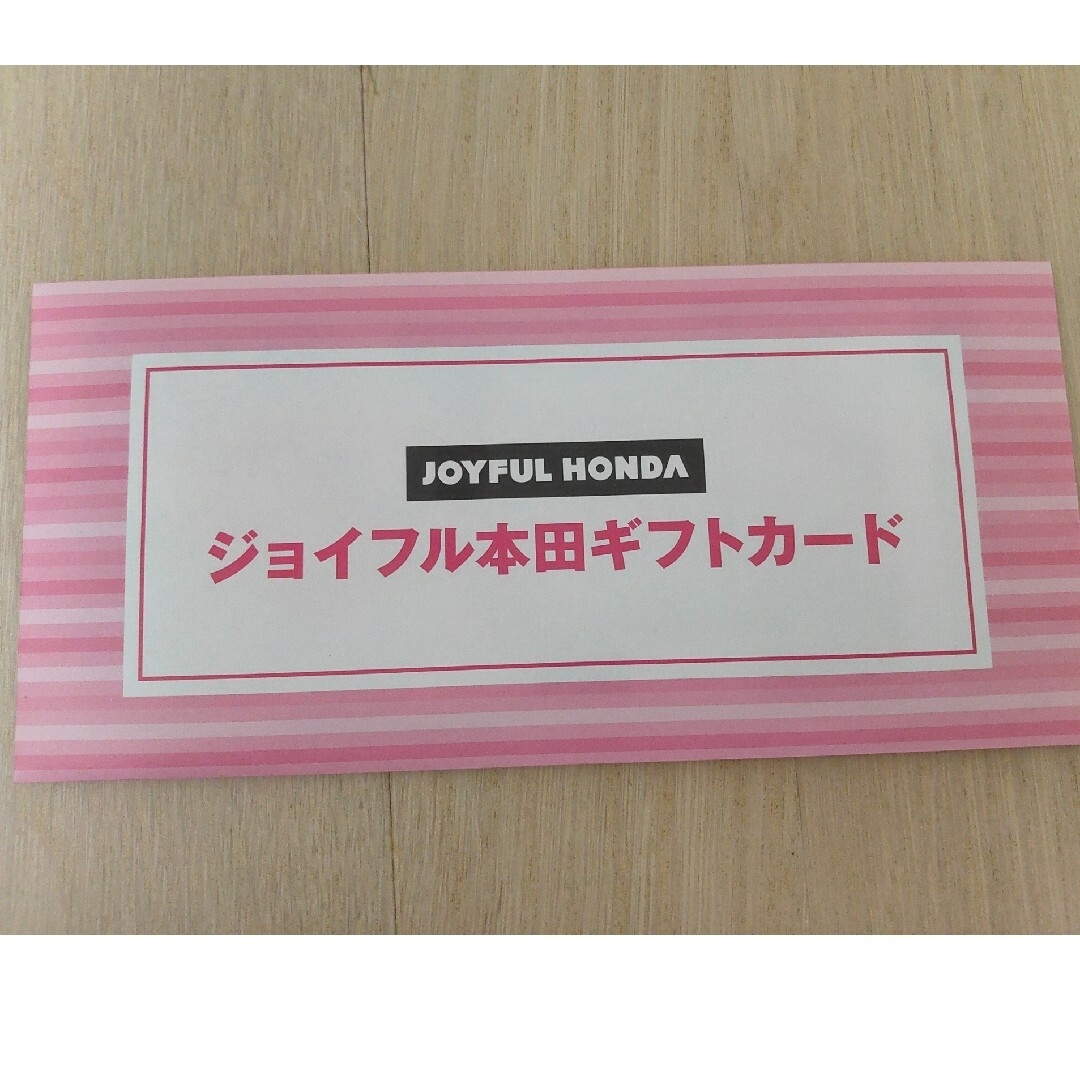 ジョイフル本田　株主優待　8000円分