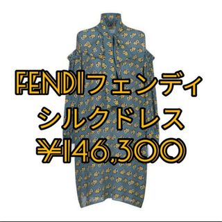 フェンディ ワンピースの通販 600点以上 | FENDIのレディースを買う