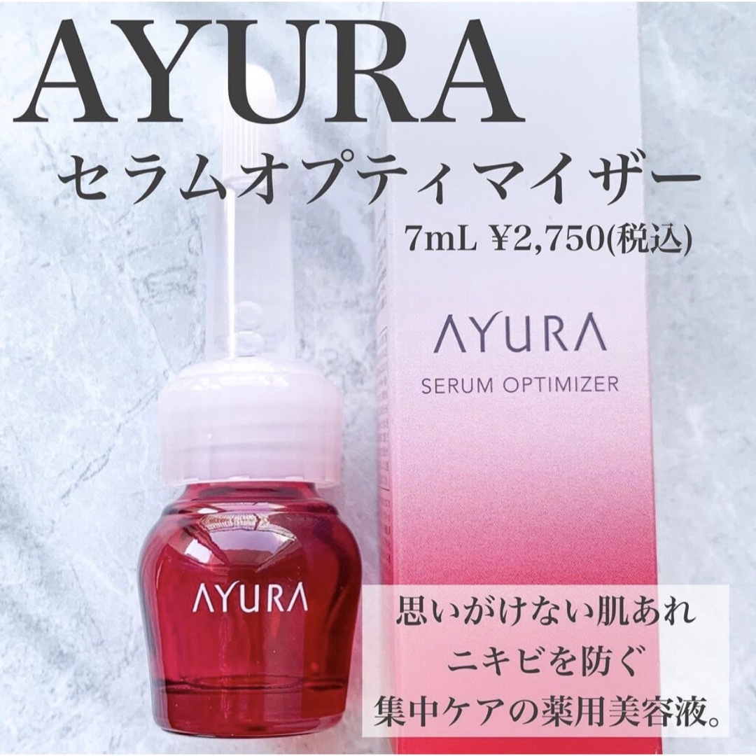 AYURA(アユーラ)のアユーラ　セラムオプティマイザー　7mL 2点セット　敏感肌用美容液　田中みな実 コスメ/美容のスキンケア/基礎化粧品(美容液)の商品写真