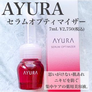 アユーラ　セラムオプティマイザー　7mL 2点セット　敏感肌用美容液　田中みな実