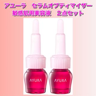 アユーラ(AYURA)のアユーラ　セラムオプティマイザー　7mL 2点セット　敏感肌用美容液　田中みな実(美容液)