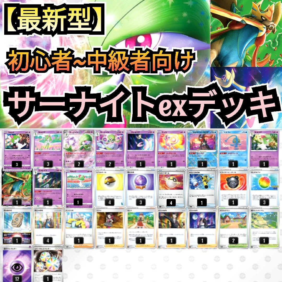 ポケモン - 【最新型】本格構築デッキ サーナイトexデッキ 構築