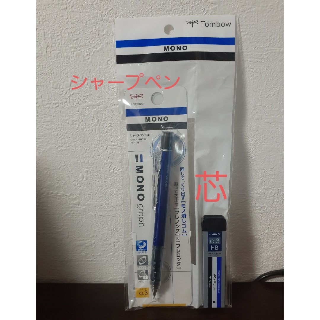 トンボ鉛筆(トンボエンピツ)の新品・MONO graphシャープペン0.3㎜➕HB芯0.3㎜(20本) インテリア/住まい/日用品の文房具(ペン/マーカー)の商品写真