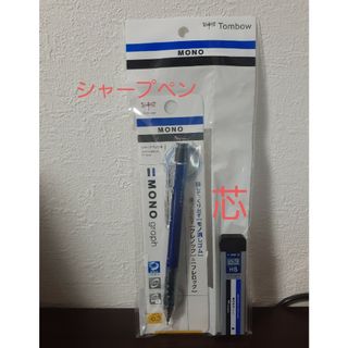 トンボエンピツ(トンボ鉛筆)の新品・MONO graphシャープペン0.3㎜➕HB芯0.3㎜(20本)(ペン/マーカー)