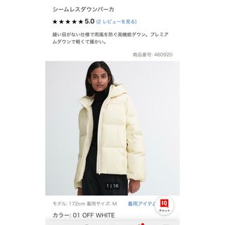 ユニクロ(UNIQLO)のユニクロ　シームレスダウンパーカー　オフホワイト(ダウンジャケット)