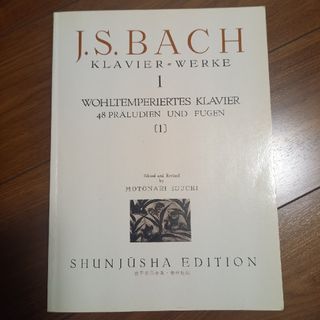 バッハ(BACH)のバッハ　プレリュード バッハ／平均律クラヴィーア曲集1(その他)