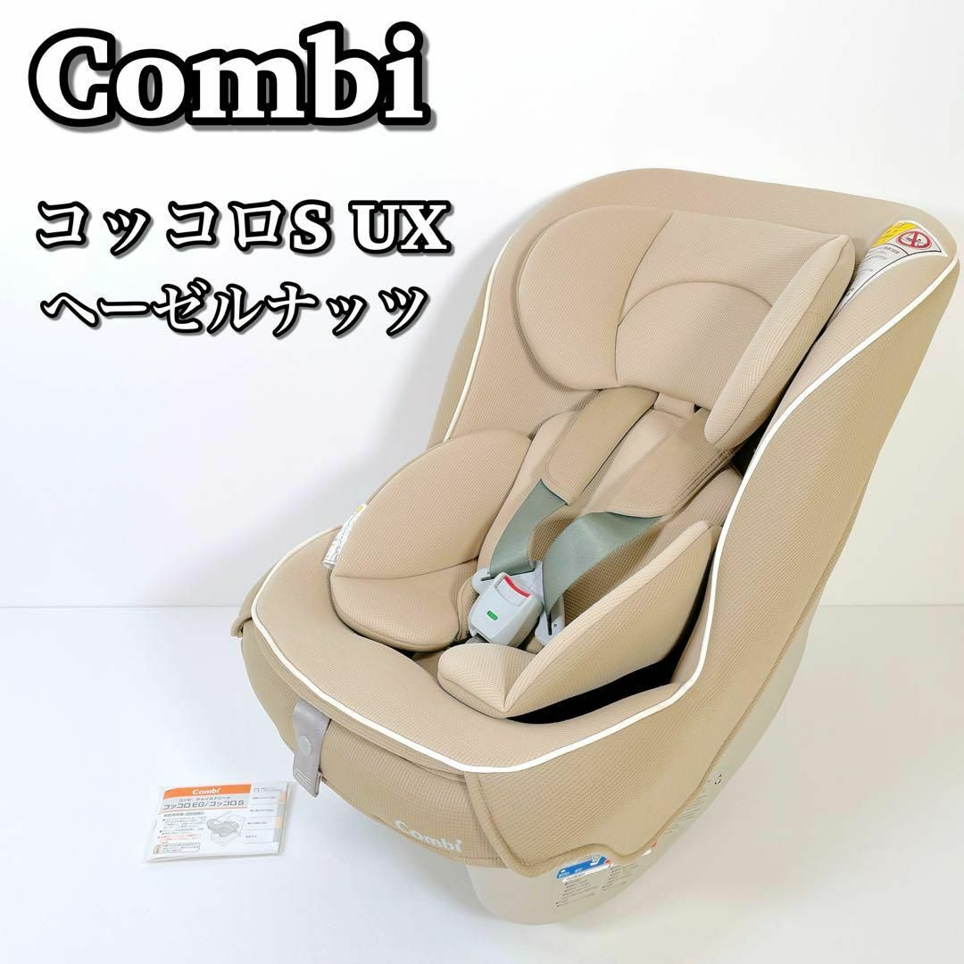 combi 1427 美品 Combi コンビ コッコロS UX チャイルドシート 軽量の通販 by 真心's shop｜コンビならラクマ