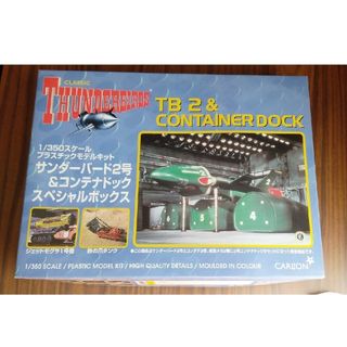 アオシマ(AOSHIMA)の【新品未組立】1／350  サンダーバード２号＆コンテナドック　スペシャルボック(模型/プラモデル)