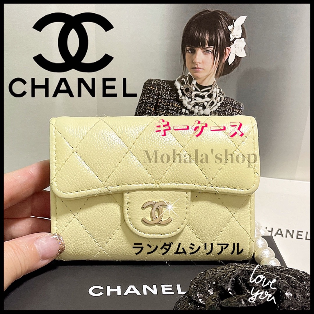 CHANEL】可愛いレモンイエローの最新モデルキーケース☆人気のキャビア